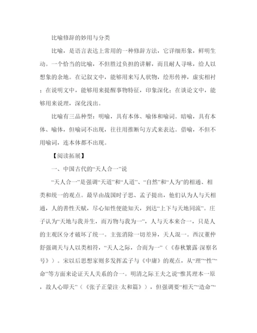 精编教案关于人教版语文八年级下册课文敬畏自然的教学方案.docx