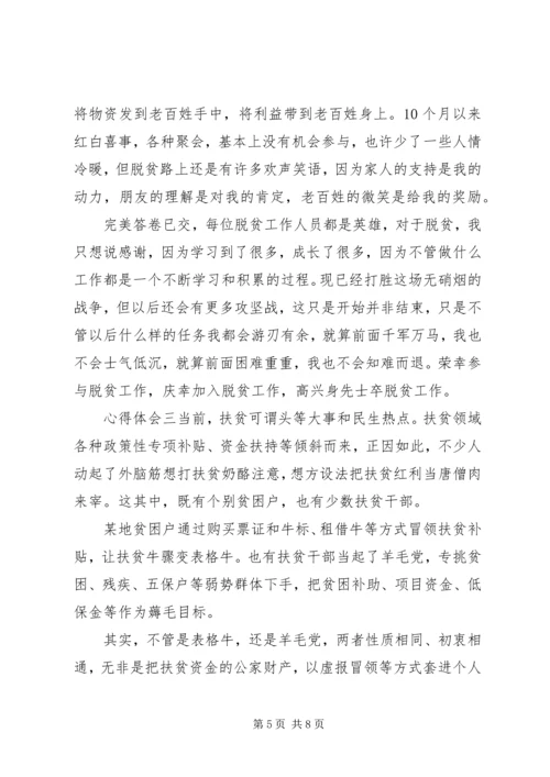 最新打赢脱贫“攻坚战”心得精选4篇.docx