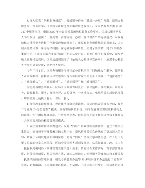 精编之国税系统党员民主评议个人总结范文.docx