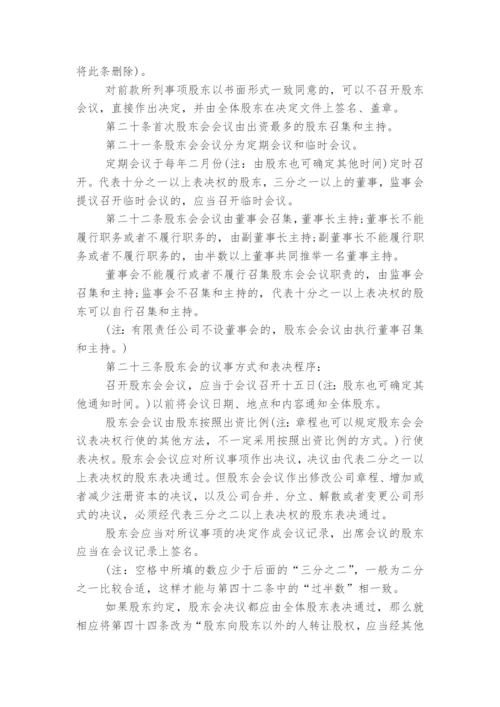 公司章程例文5篇.docx