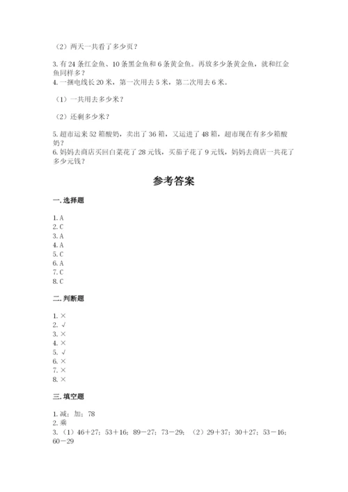 小学数学二年级上册期中测试卷带答案ab卷.docx