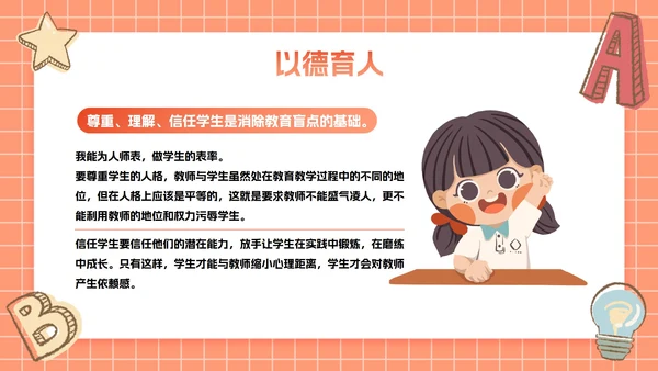 卡通插画文具教师个人述职PPT模板