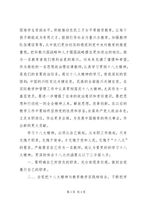 学习十八大心得体会 (30).docx