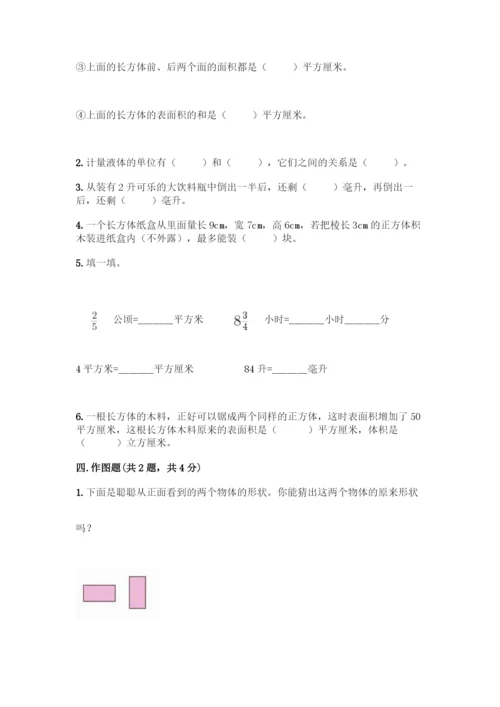 人教版五年级下册数学期中测试卷(考试直接用).docx