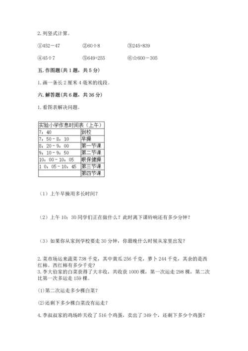 人教版三年级上册数学期中测试卷精品（实用）.docx