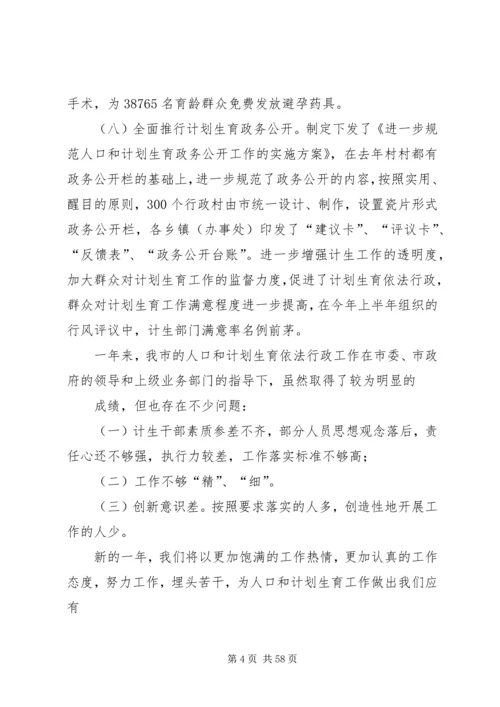 人口计生委依法行政工作总结.docx