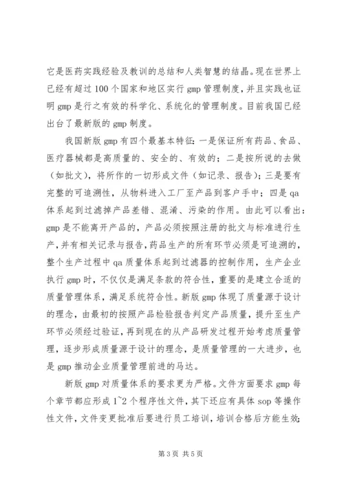 学习《建设法规》的心得体会与收获 (2).docx