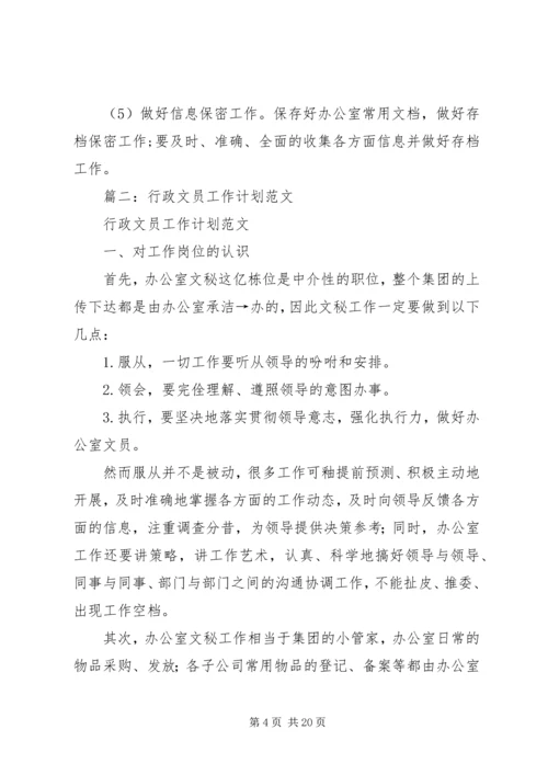 篇一：办公室文员XX年个人工作计划.docx