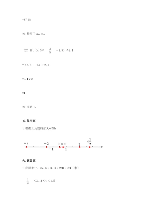 冀教版小学六年级下册数学期末综合素养测试卷（精品）.docx