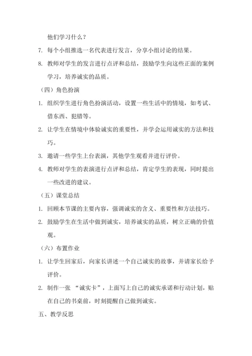 《3. 我很诚实》教学设计.docx