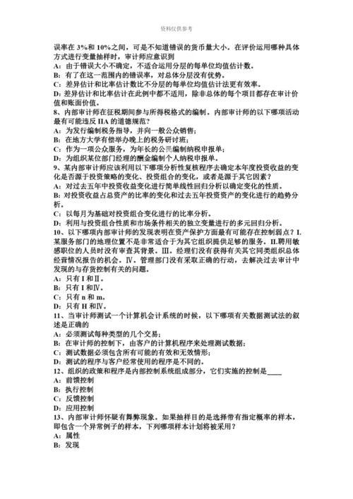 下半年云南省内审师内部审计基础外部审计师概念模拟试题.docx