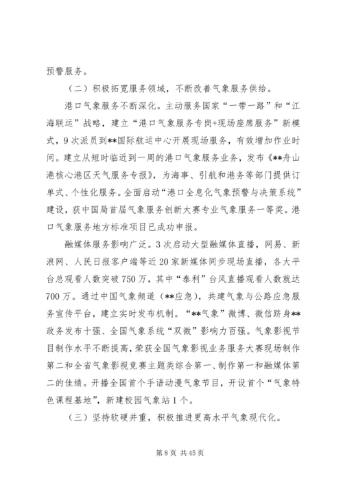 气象局工作总结及计划六篇精编.docx