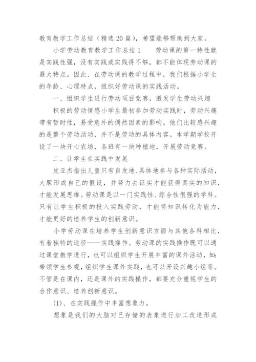 小学劳动教育教学工作总结.docx
