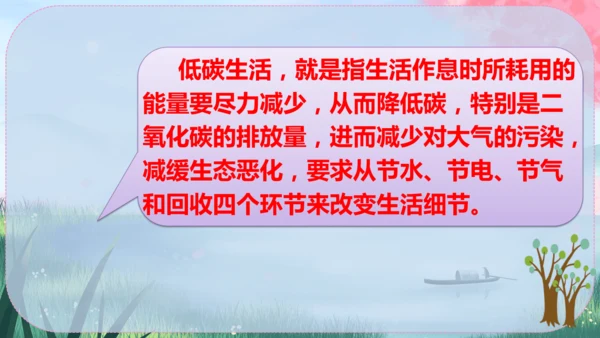 统编版语文八年级下册第二单元《综合性学习：倡导低碳生活》课件