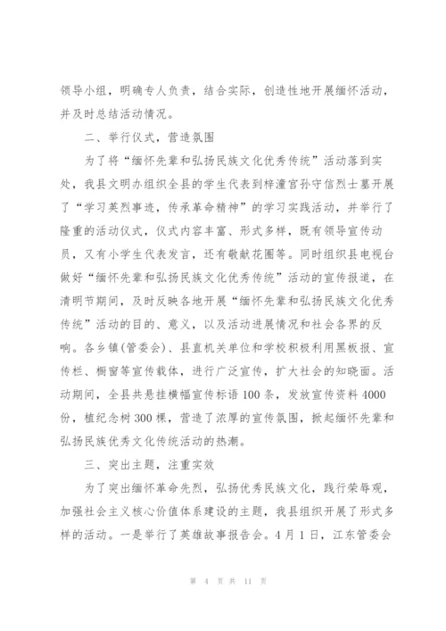 清明节祭英烈活动总结2022.docx