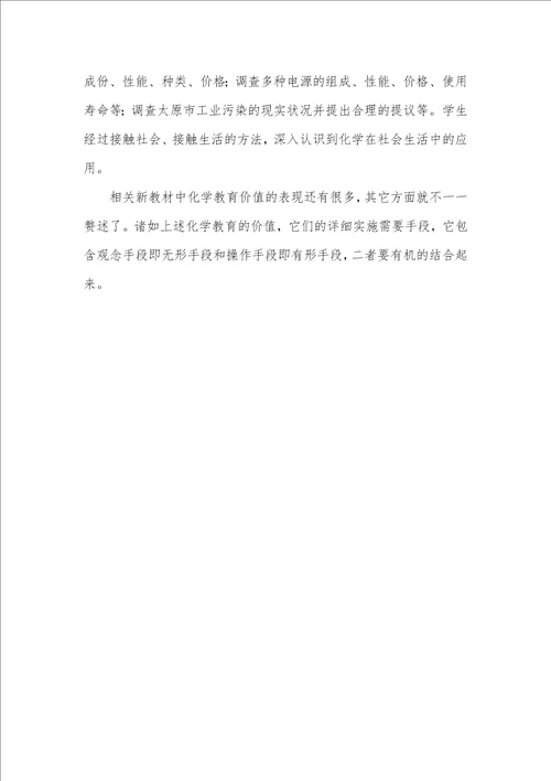 2021年吃透化学教材特点确定教学策略二年级下册语文册教材教学策略