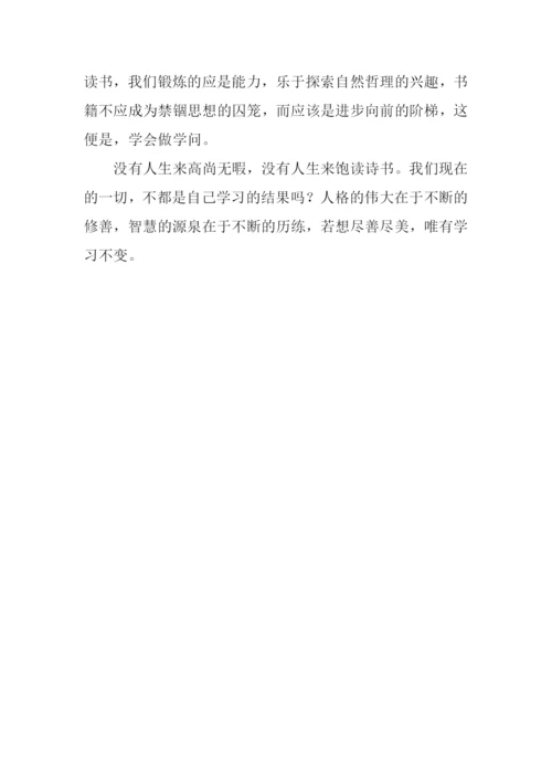 为人需学作文600字.docx