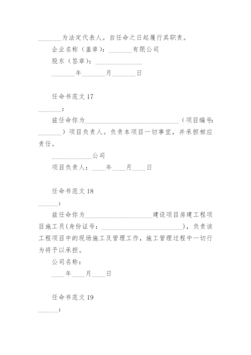 任命书范文.docx