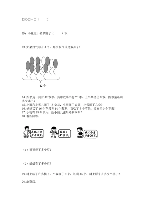 一年级下册数学解决问题50道及完整答案（精品）.docx