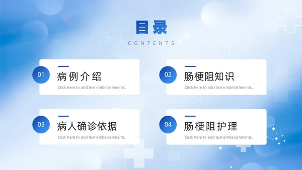 蓝色简约风医务人员肠梗阻疑难病例讨论PPT模板