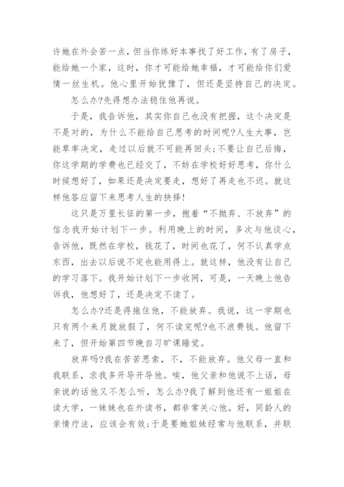 班主任用心去关爱学生教育案例.docx