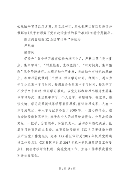 讲政治严纪律强作风促提升学习教育活动心得体会XX年.docx