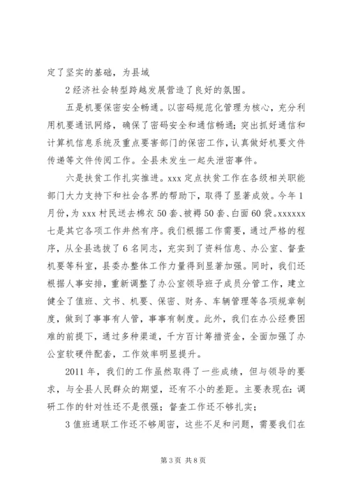 县委办主任在办公室全体会议上的讲话(2).docx