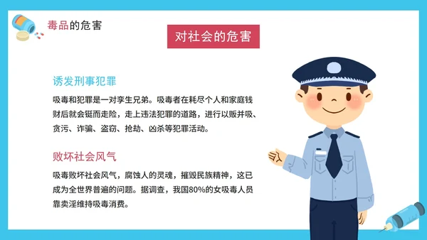 卡通手绘珍惜生命远离毒品禁毒PPT模板