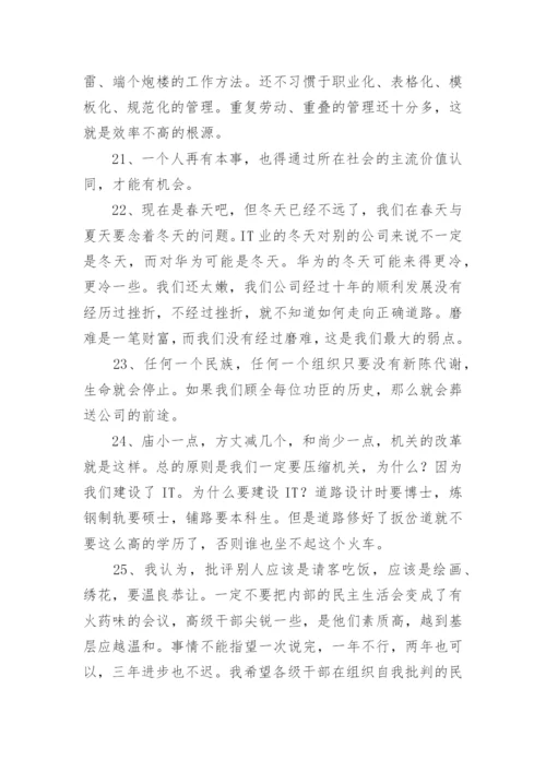 任正非经典语录.docx