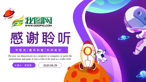 航天科技宇航员科普科学研究太空PPT模板