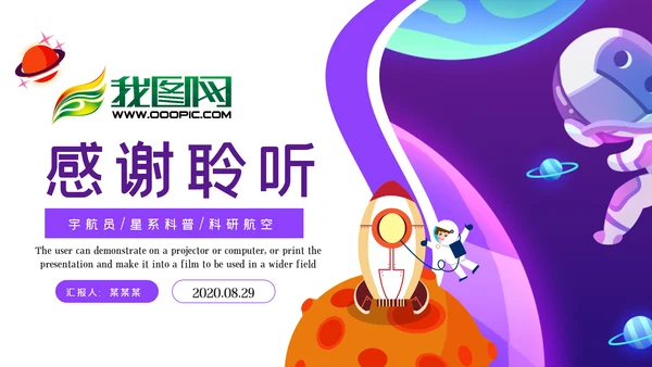航天科技宇航员科普科学研究太空PPT模板