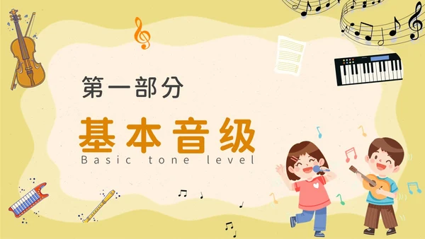 卡通风音乐课堂的节奏训练PPT模板