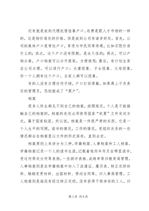 有关档案和党组织关系 (2).docx