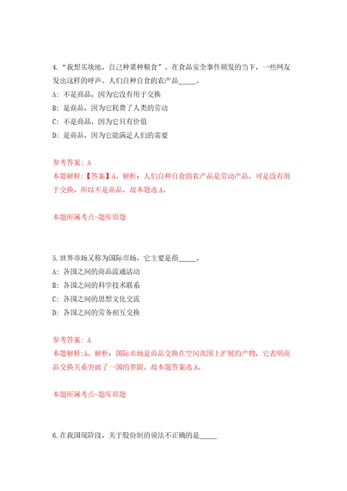 2022四川泸州市人事考试中心面向社会公开招聘1人模拟试卷附答案解析2