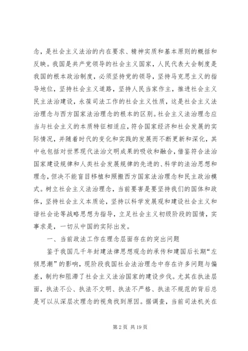 社会主义法治理念教育活动调研汇报.docx