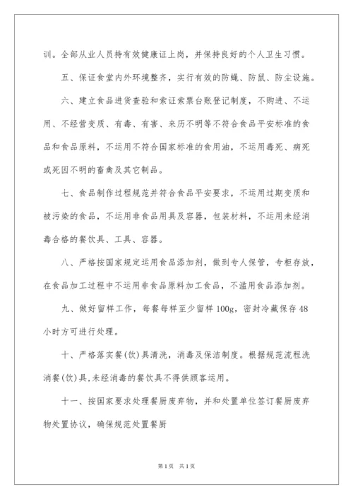2022学校食堂承诺书_3.docx