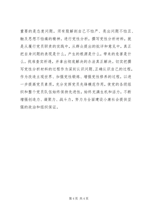 对撰写党性分析材料的几点思考 (2).docx