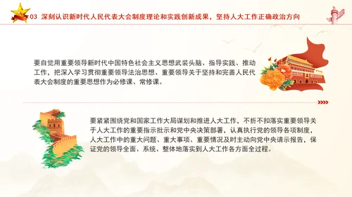 坚持好完善好运行好人民代表大会制度专题党课PPT课件