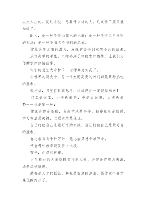 中考前鼓励学生的话.docx