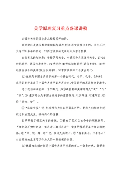 美学原理复习重点备课讲稿