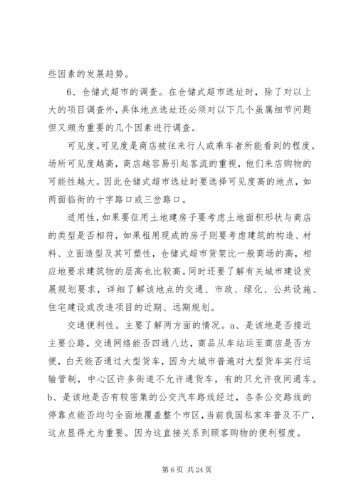 百货批发计划书.docx