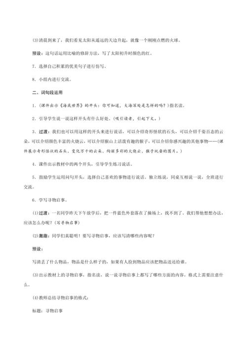 人教部编版语文三年级下册《语文园地七》创新教案