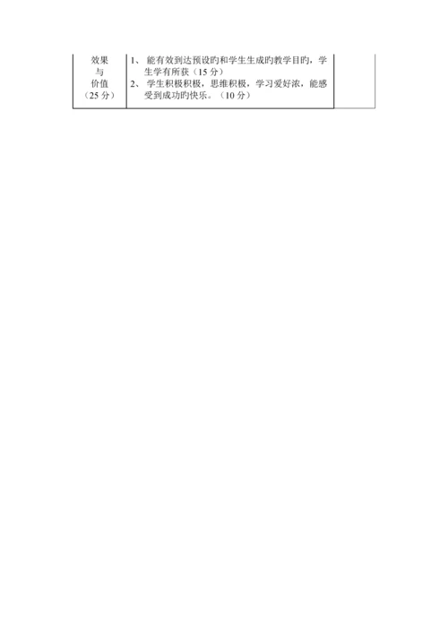 初中物理教师优质课评价标准.docx