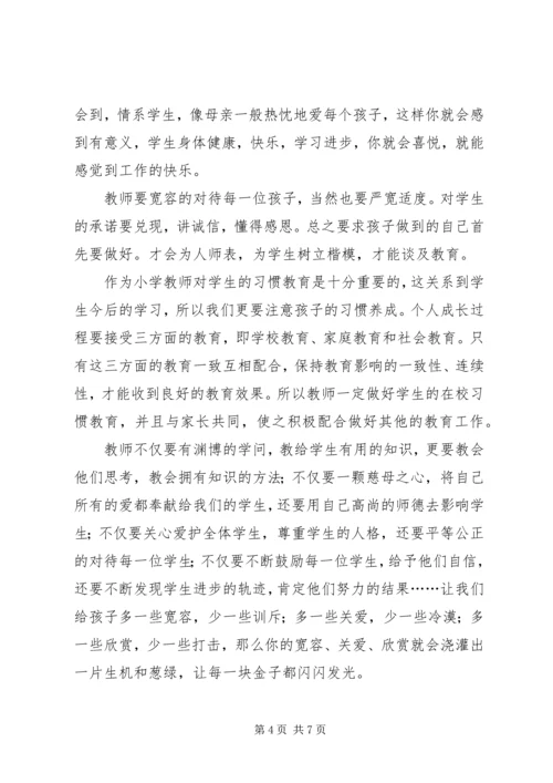 教育就是唤醒读后感3篇.docx