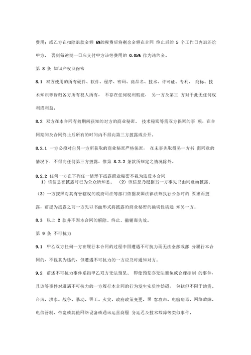 CPC网络推广服务合同协议书范本