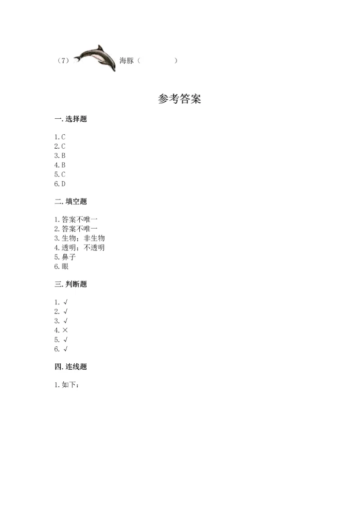 教科版二年级上册科学期末测试卷汇总.docx