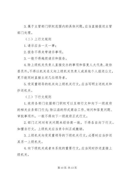 关于公文处理规范问题.docx
