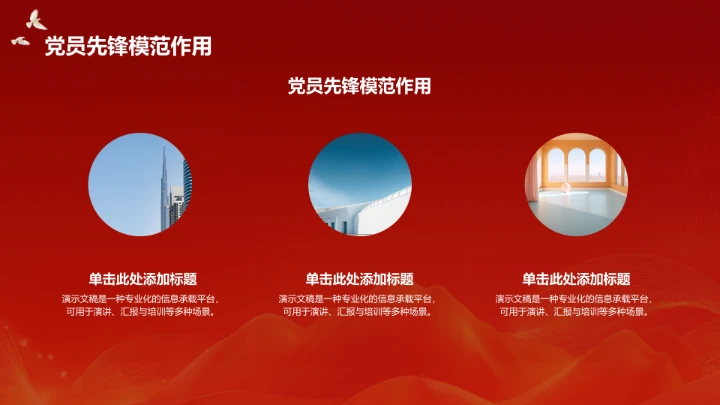 红色党政风红色教育PPT模板