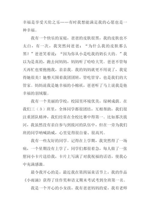 幸福在我身边作文.docx