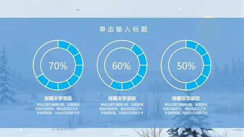 立冬节气PPT模板